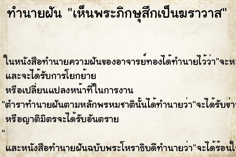 ทำนายฝัน เห็นพระภิกษุสึกเป็นฆราวาส ทำนายฝัน เห็นพระภิกษุสึกเป็นฆราวาส