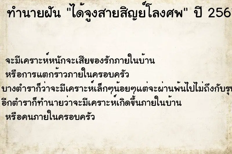 ทำนายฝัน ได้จูงสายสิญย์โลงศพ ทำนายฝัน ได้จูงสายสิญย์โลงศพ