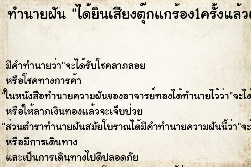 ทำนายฝันได้ยินเสียงตุ๊กแกร้อง1ครั้งแล้วเคาะมือตามเสียงร้อง ทำนายฝันทำนายฝันได้ยินเสียงตุ๊กแกร้อง1ครั้งแล้วเคาะมือตามเสียงร้อง