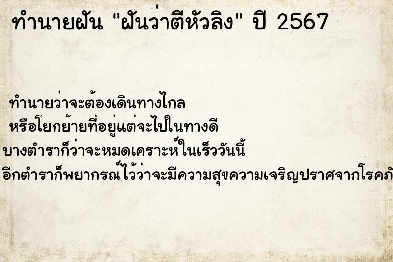 ทำนายฝัน ฝันว่าตีหัวลิง ทำนายฝัน ฝันว่าตีหัวลิง