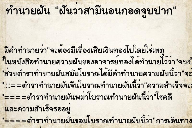ทำนายฝันฝันว่าสามีนอนกอดจูบปาก ทำนายฝันทำนายฝันฝันว่าสามีนอนกอดจูบปาก