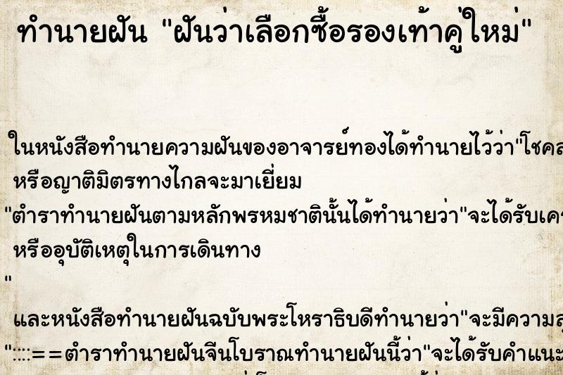 ทำนายฝันฝันว่าเลือกซื้อรองเท้าคู่ใหม่ ทำนายฝันทำนายฝันฝันว่าเลือกซื้อรองเท้าคู่ใหม่