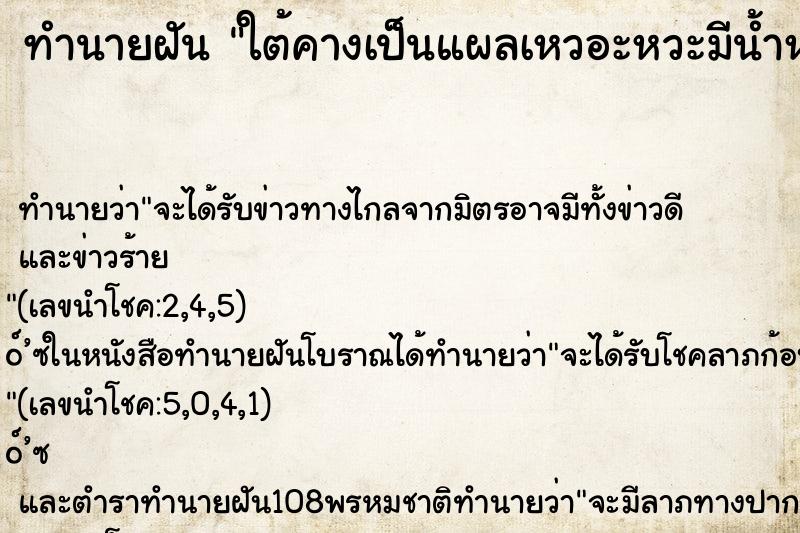 ทำนายฝัน ใต้คางเป็นแผลเหวอะหวะมีน้ำหนองไหล ทำนายฝัน ใต้คางเป็นแผลเหวอะหวะมีน้ำหนองไหล