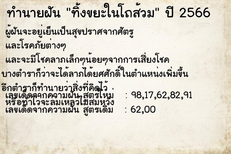 ทำนายฝันทิ้งขยะในโถส้วม ทำนายฝันทำนายฝันทิ้งขยะในโถส้วม