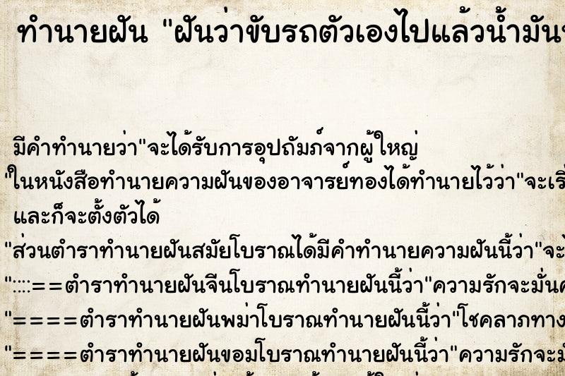 ทำนายฝัน ฝันว่าขับรถตัวเองไปแล้วน้ำมันหมด ทำนายฝัน ฝันว่าขับรถตัวเองไปแล้วน้ำมันหมด