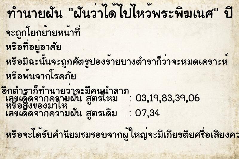 ทำนายฝันฝันว่าได้ไปไหว้พระพิฆเนศ ทำนายฝันทำนายฝันฝันว่าได้ไปไหว้พระพิฆเนศ
