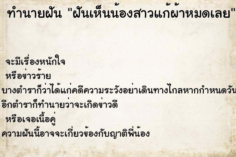 ทำนายฝันฝันเห็นน้องสาวแก้ผ้าหมดเลย ทำนายฝันทำนายฝันฝันเห็นน้องสาวแก้ผ้าหมดเลย