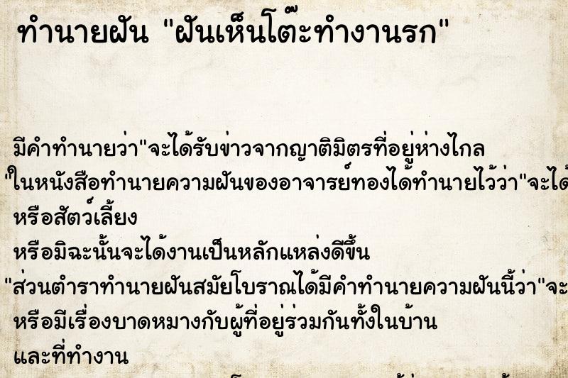 ทำนายฝัน ฝันเห็นโต๊ะทำงานรก ทำนายฝัน ฝันเห็นโต๊ะทำงานรก