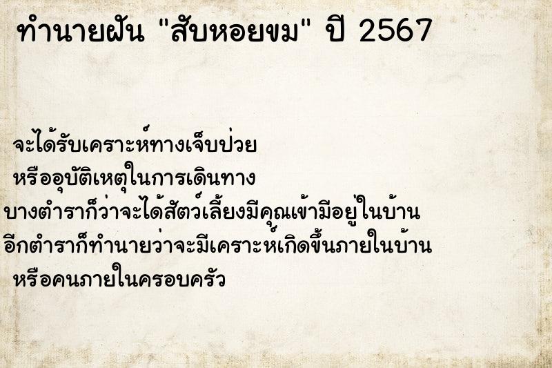 ทำนายฝันสับหอยขม ทำนายฝันทำนายฝันสับหอยขม