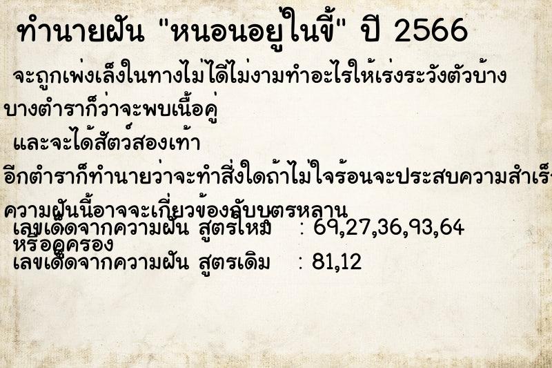 ทำนายฝันหนอนอยู่ในขี้ ทำนายฝันทำนายฝันหนอนอยู่ในขี้