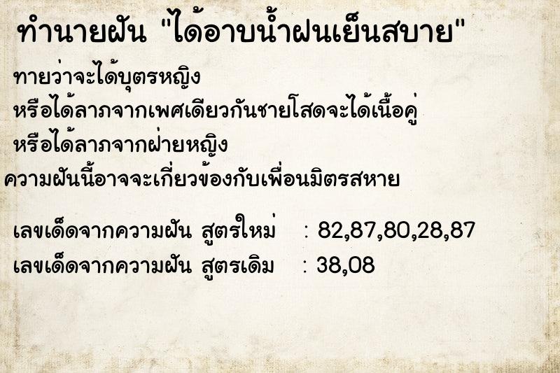 ทำนายฝันได้อาบน้ำฝนเย็นสบาย ทำนายฝันทำนายฝันได้อาบน้ำฝนเย็นสบาย