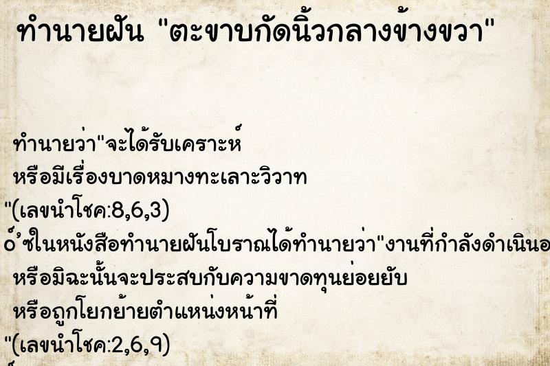 ทำนายฝันทำนายฝันตะขาบกัดนิ้วกลางข้างขวา