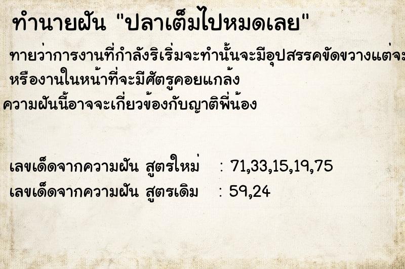 ทำนายฝันปลาเต็มไปหมดเลย ทำนายฝันทำนายฝันปลาเต็มไปหมดเลย