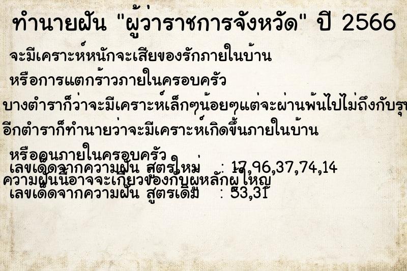 ทำนายฝัน ผู้ว่าราชการจังหวัด ทำนายฝัน ผู้ว่าราชการจังหวัด