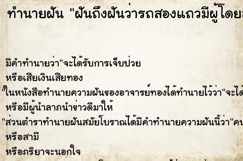 ทำนายฝันฝันถึงฝันว่ารถสองแถวมีผู้โดยสารพลิกคว่ำ ทำนายฝันทำนายฝันฝันถึงฝันว่ารถสองแถวมีผู้โดยสารพลิกคว่ำ