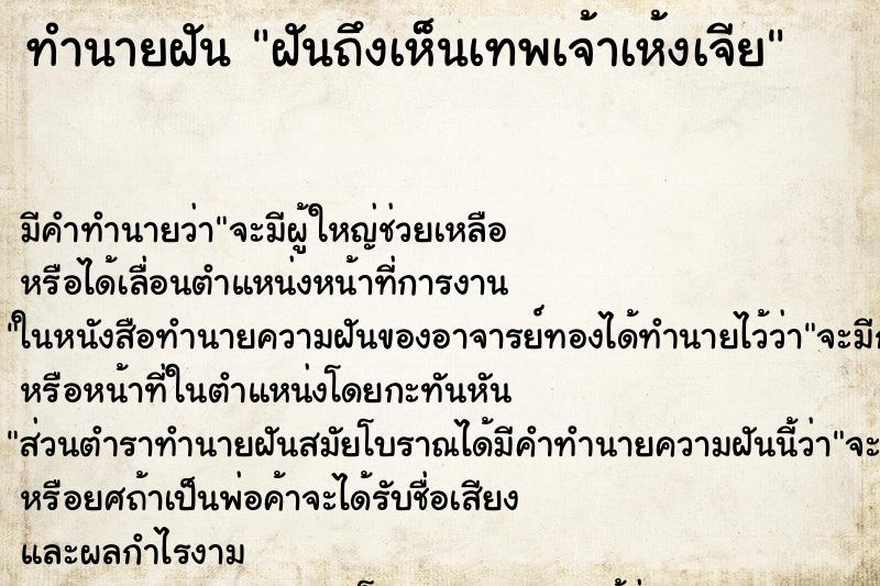 ทำนายฝัน ฝันถึงเห็นเทพเจ้าเห้งเจีย ทำนายฝัน ฝันถึงเห็นเทพเจ้าเห้งเจีย