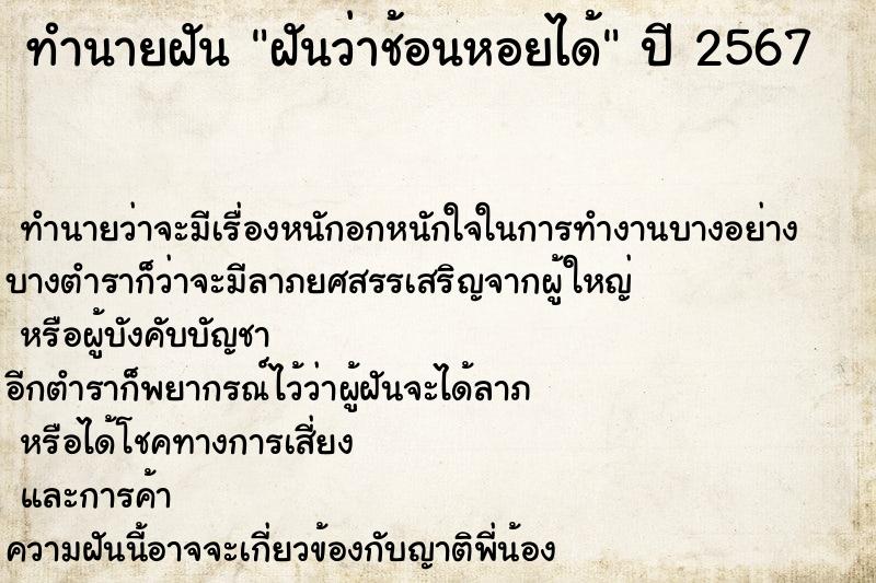 ทำนายฝัน ฝันว่าช้อนหอยได้ ทำนายฝัน ฝันว่าช้อนหอยได้