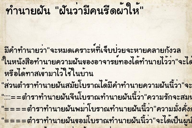 ทำนายฝันฝันว่ามีคนรีดผ้าให้ ทำนายฝันทำนายฝันฝันว่ามีคนรีดผ้าให้
