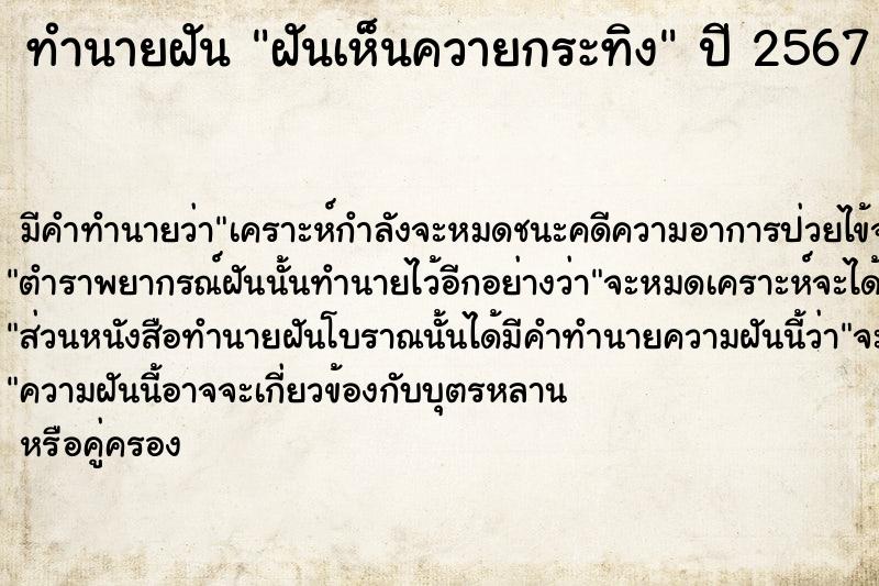 ทำนายฝันฝันเห็นควายกระทิง ทำนายฝันทำนายฝันฝันเห็นควายกระทิง