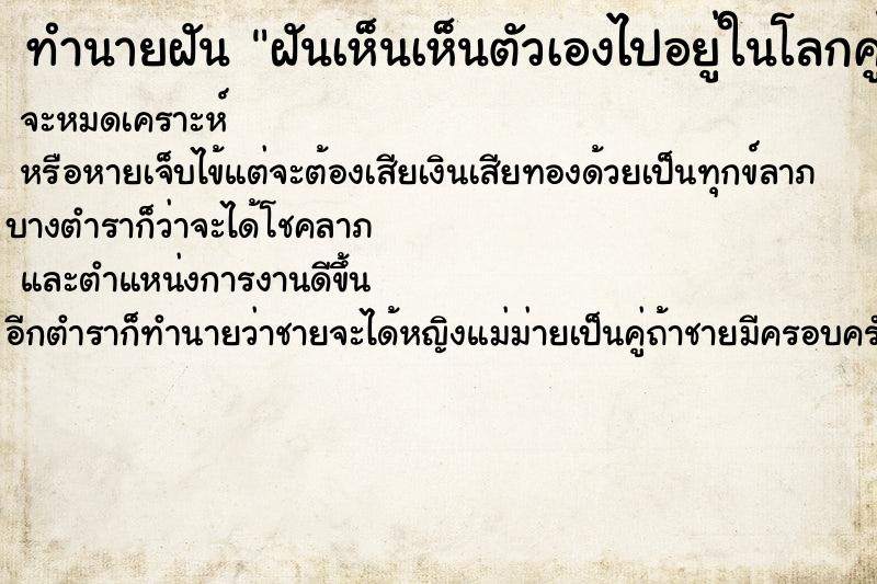 ทำนายฝัน ฝันเห็นเห็นตัวเองไปอยู่ในโลกคู่ขนาน ทำนายฝัน ฝันเห็นเห็นตัวเองไปอยู่ในโลกคู่ขนาน