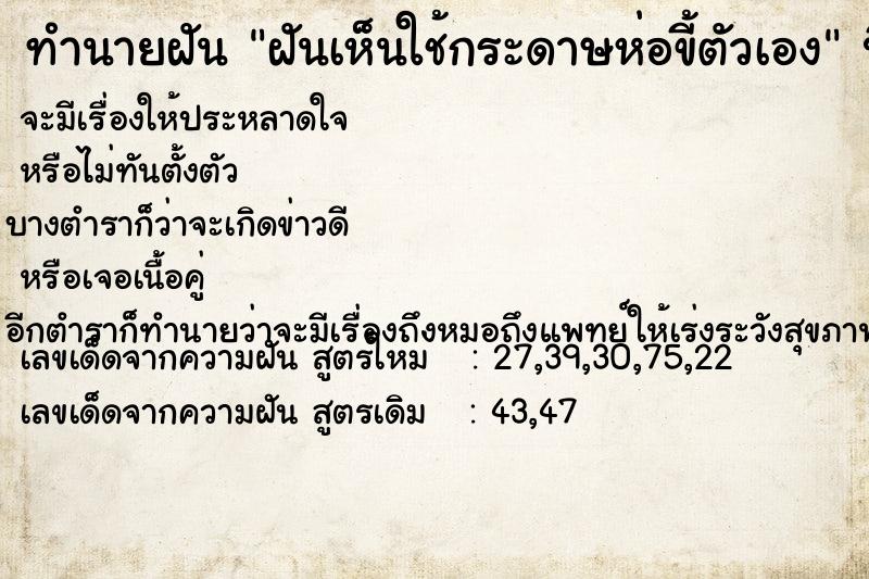 ทำนายฝันทำนายฝันฝันเห็นใช้กระดาษห่อขี้ตัวเอง