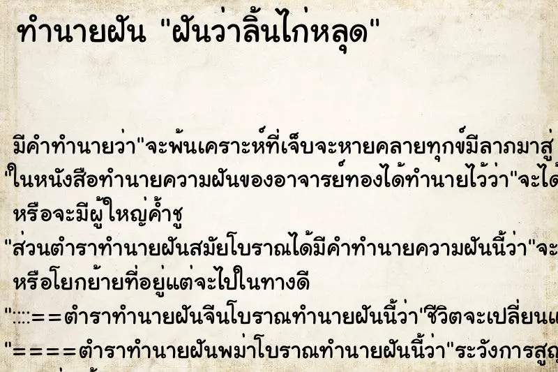 ทำนายฝัน ฝันว่าลิ้นไก่หลุด ทำนายฝัน ฝันว่าลิ้นไก่หลุด
