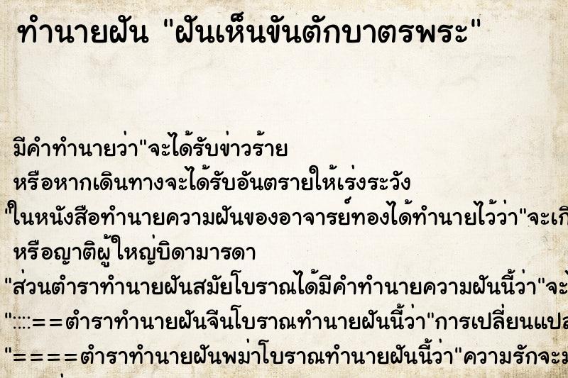 ทำนายฝัน ฝันเห็นขันตักบาตรพระ ทำนายฝัน ฝันเห็นขันตักบาตรพระ