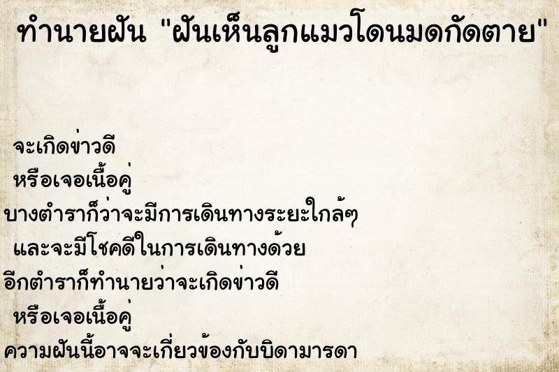 ทำนายฝันฝันเห็นลูกแมวโดนมดกัดตาย ทำนายฝันทำนายฝันฝันเห็นลูกแมวโดนมดกัดตาย