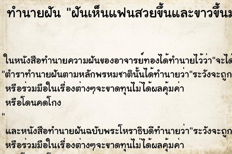 ทำนายฝันฝันเห็นแฟนสวยขึ้นและขาวขึ้นมาก ทำนายฝันทำนายฝันฝันเห็นแฟนสวยขึ้นและขาวขึ้นมาก