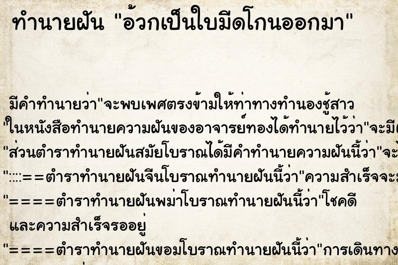 ทำนายฝันทำนายฝันอ้วกเป็นใบมีดโกนออกมา