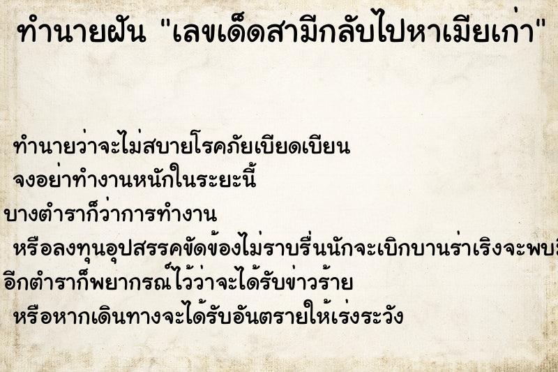 ทำนายฝันทำนายฝันเลขเด็ดสามีกลับไปหาเมียเก่า