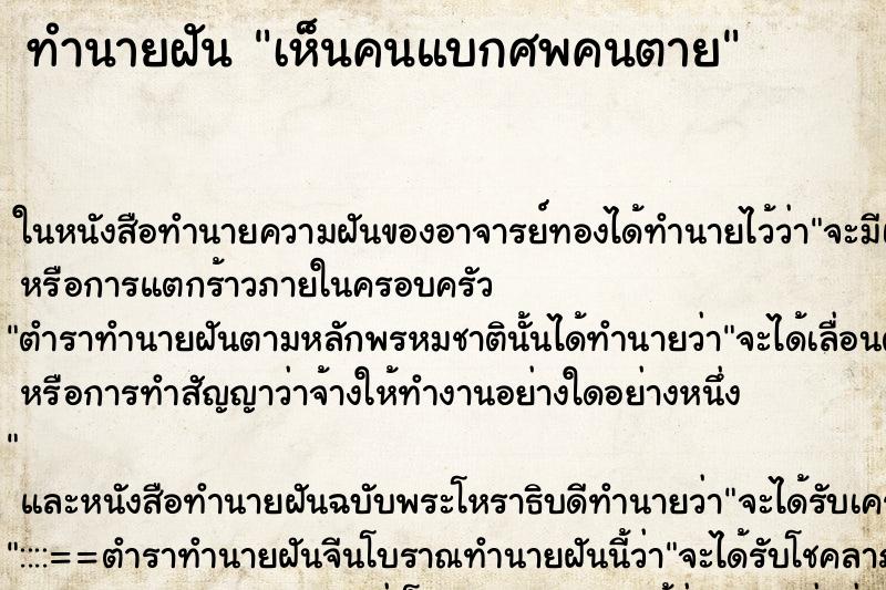 ทำนายฝันทำนายฝันเห็นคนแบกศพคนตาย
