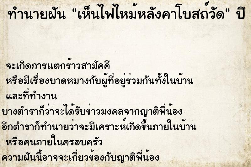 ทำนายฝัน เห็นไฟไหม้หลังคาโบสถ์วัด ทำนายฝัน เห็นไฟไหม้หลังคาโบสถ์วัด