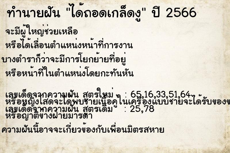 ทำนายฝัน ได้ถอดเกล็ดงู ทำนายฝัน ได้ถอดเกล็ดงู