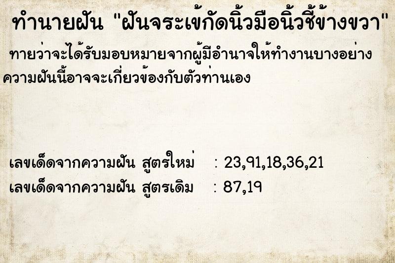 ทำนายฝันทำนายฝันฝันจระเข้กัดนิ้วมือนิ้วชี้ข้างขวา