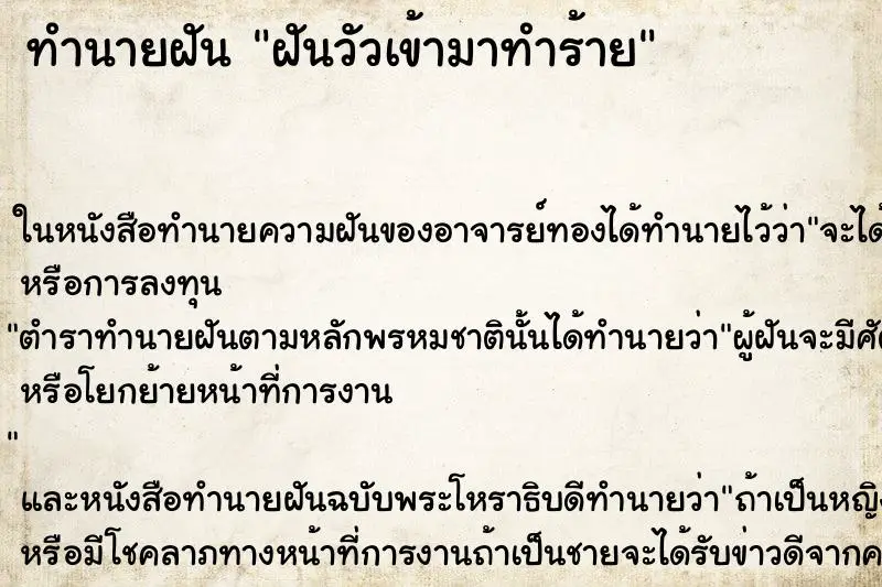 ทำนายฝัน ฝันวัวเข้ามาทำร้าย ทำนายฝัน ฝันวัวเข้ามาทำร้าย