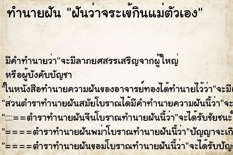 ทำนายฝัน ฝันว่าจระเข้กินแม่ตัวเอง ทำนายฝัน ฝันว่าจระเข้กินแม่ตัวเอง