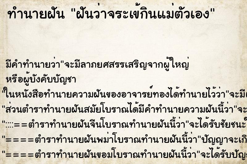 ทำนายฝัน ฝันว่าจระเข้กินแม่ตัวเอง ตำราโบราณ แม่นที่สุดในโลก