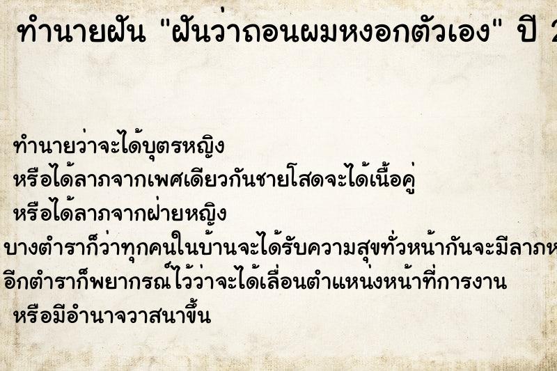 ทำนายฝัน ฝันว่าถอนผมหงอกตัวเอง ตำราโบราณ แม่นที่สุดในโลก