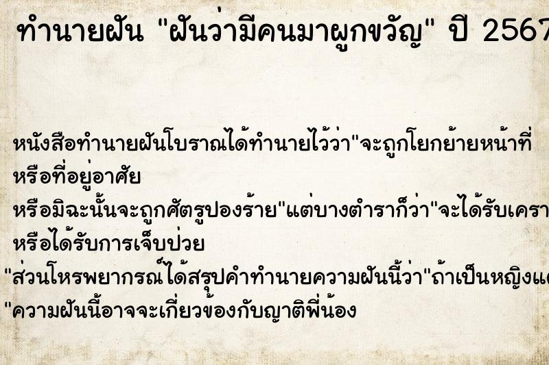 ทำนายฝัน ฝันว่ามีคนมาผูกขวัญ ทำนายฝัน ฝันว่ามีคนมาผูกขวัญ