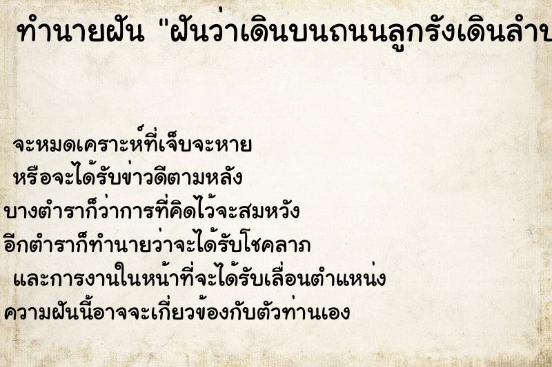 ทำนายฝันฝันว่าเดินบนถนนลูกรังเดินลำบากมากก้าวขาไม่ออก ทำนายฝันทำนายฝันฝันว่าเดินบนถนนลูกรังเดินลำบากมากก้าวขาไม่ออก