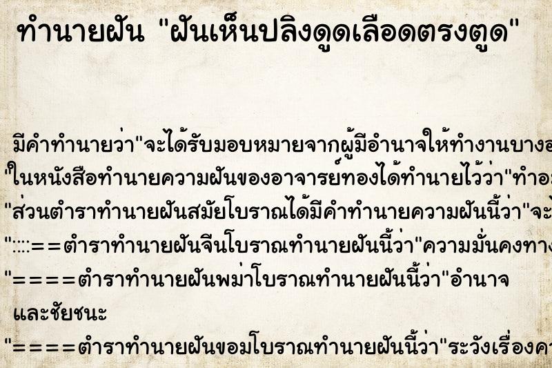 ทำนายฝันฝันเห็นปลิงดูดเลือดตรงตูด ทำนายฝันทำนายฝันฝันเห็นปลิงดูดเลือดตรงตูด