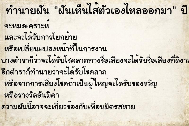 ทำนายฝัน ฝันเห็นไส้ตัวเองไหลออกมา ทำนายฝัน ฝันเห็นไส้ตัวเองไหลออกมา