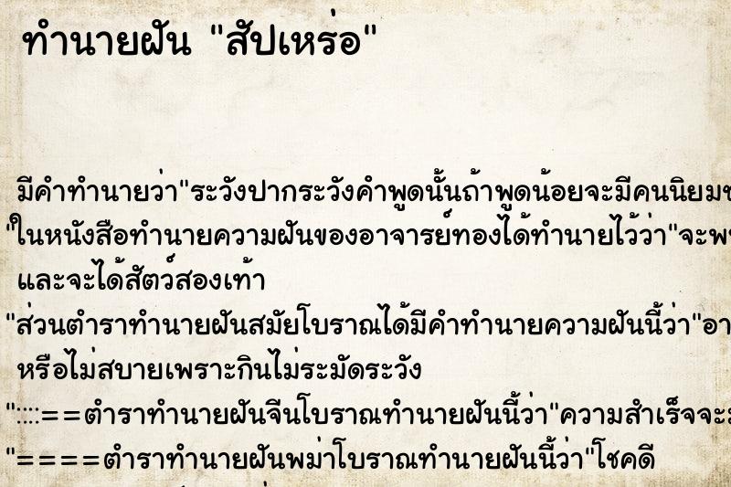 ทำนายฝัน สัปเหร่อ ทำนายฝัน สัปเหร่อ