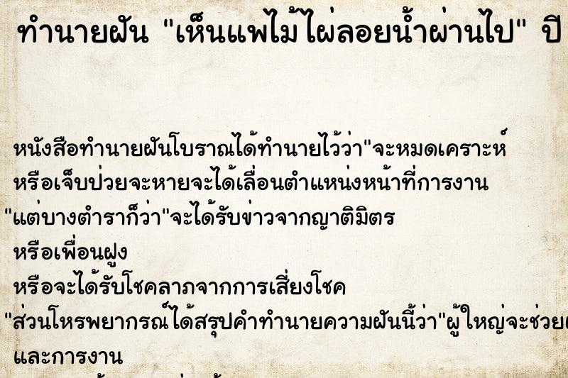 ทำนายฝัน เห็นแพไม้ไผ่ลอยน้ำผ่านไป ทำนายฝัน เห็นแพไม้ไผ่ลอยน้ำผ่านไป