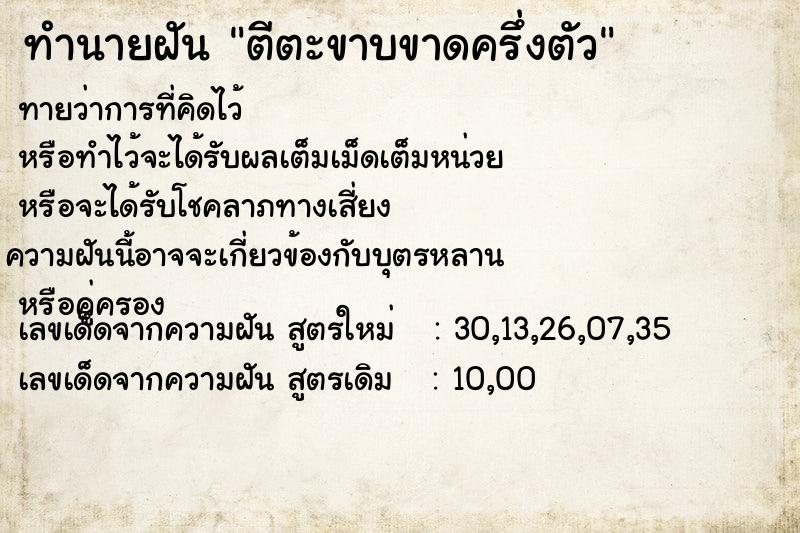 ทำนายฝันตีตะขาบขาดครึ่งตัว ทำนายฝันทำนายฝันตีตะขาบขาดครึ่งตัว