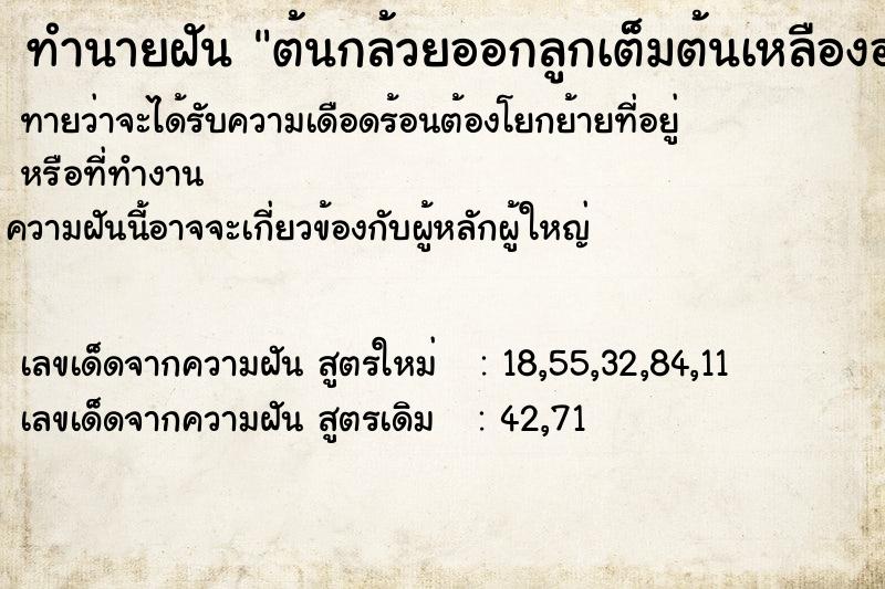 ทำนายฝันต้นกล้วยออกลูกเต็มต้นเหลืองอร่าม ทำนายฝันทำนายฝันต้นกล้วยออกลูกเต็มต้นเหลืองอร่าม