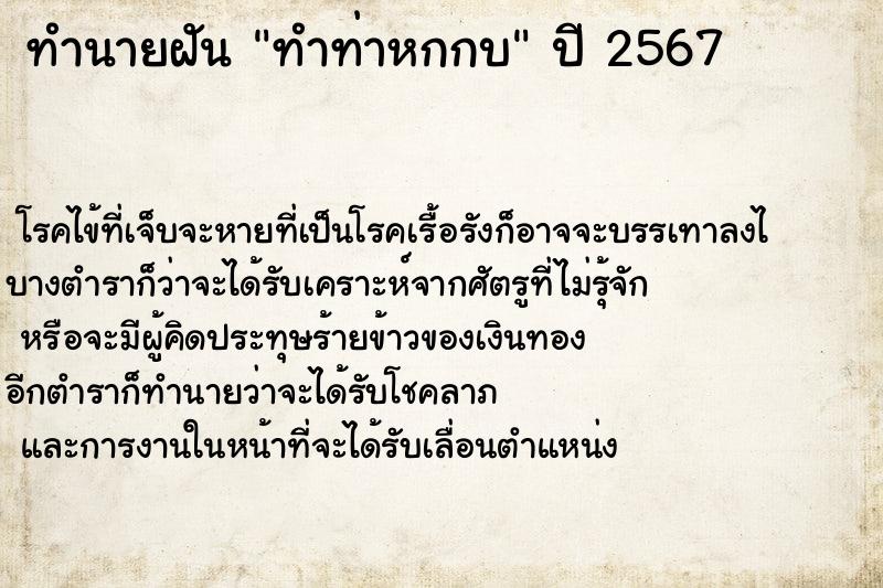 ทำนายฝัน ทำท่าหกกบ ทำนายฝัน ทำท่าหกกบ