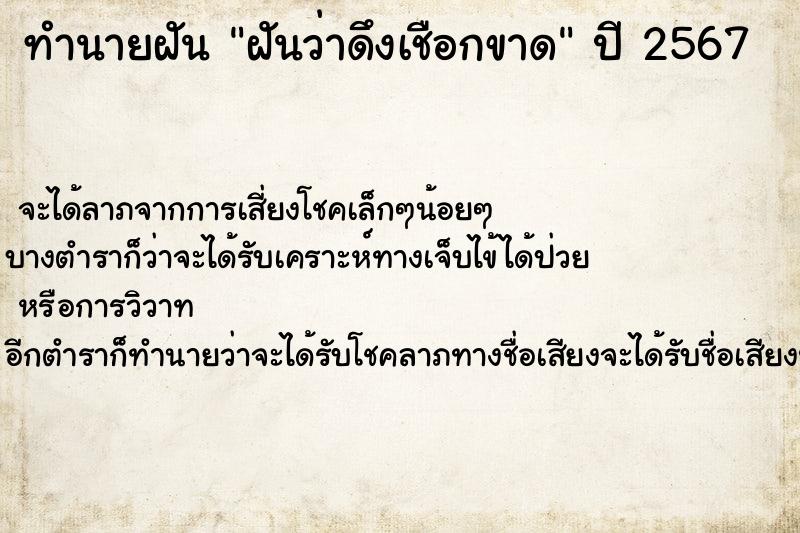 ทำนายฝันทำนายฝันฝันว่าดึงเชือกขาด