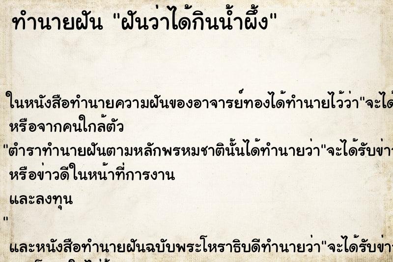 ทำนายฝันฝันว่าได้กินน้ำผึ้ง ทำนายฝันทำนายฝันฝันว่าได้กินน้ำผึ้ง